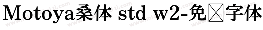 Motoya桑体 std w2字体转换